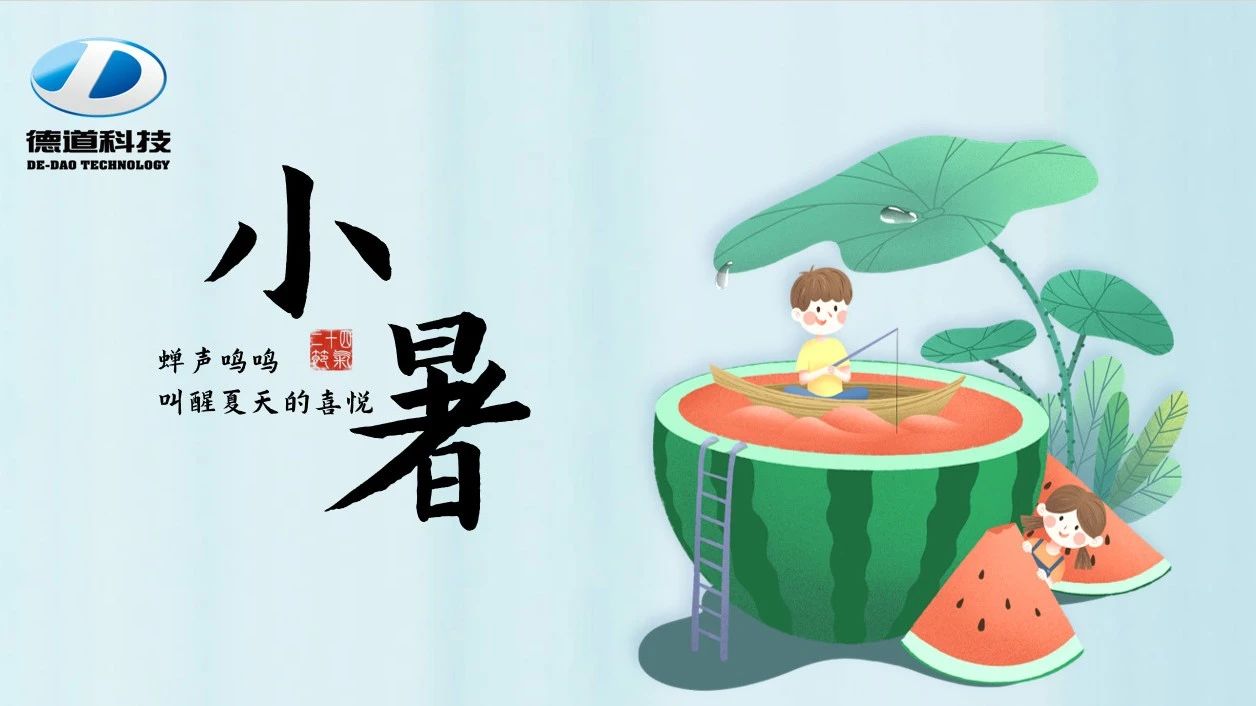 二十四節(jié)氣--小暑